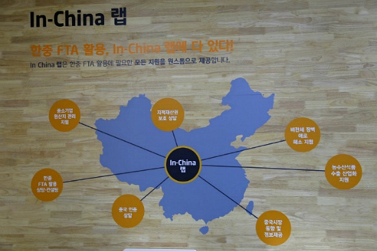 한, 중 교류협력 지원 물류 컨설팅 지원을 하고 있는 In-China 랩